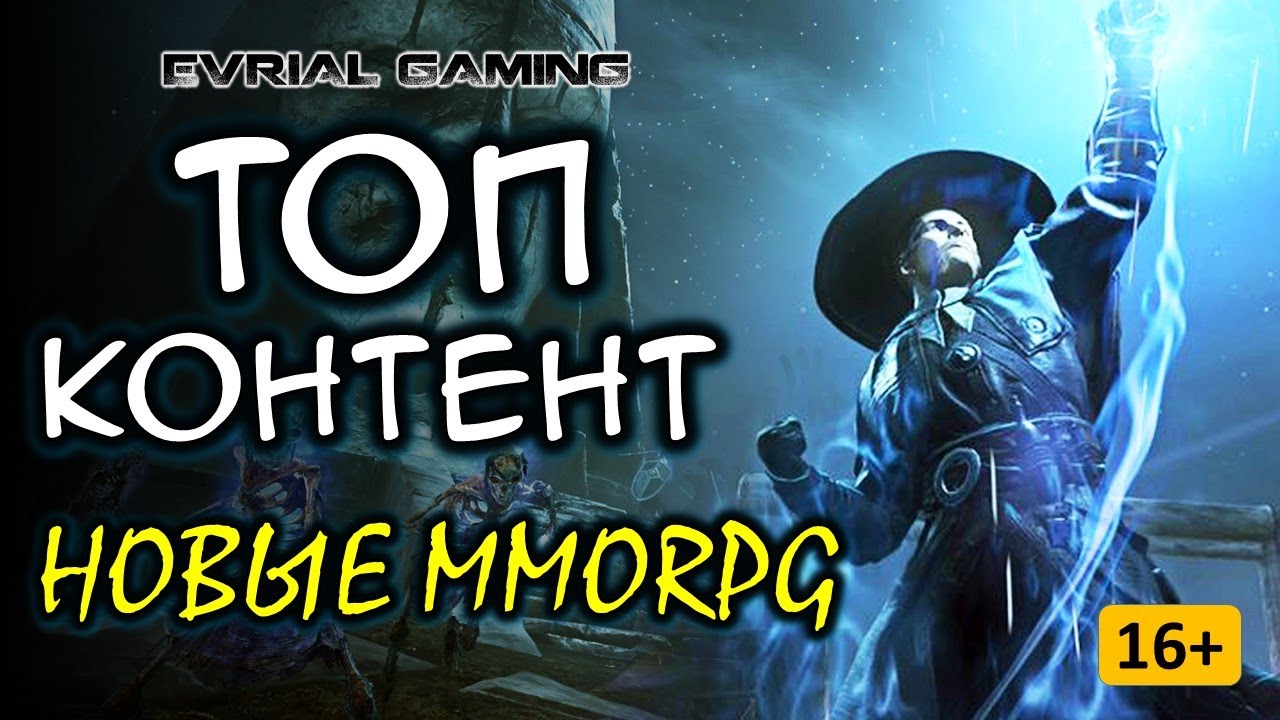 New World, Crowfall, Phantasy Star Online 2, Lost Ark, ТОП ММОРПГ АВГУСТ 2020