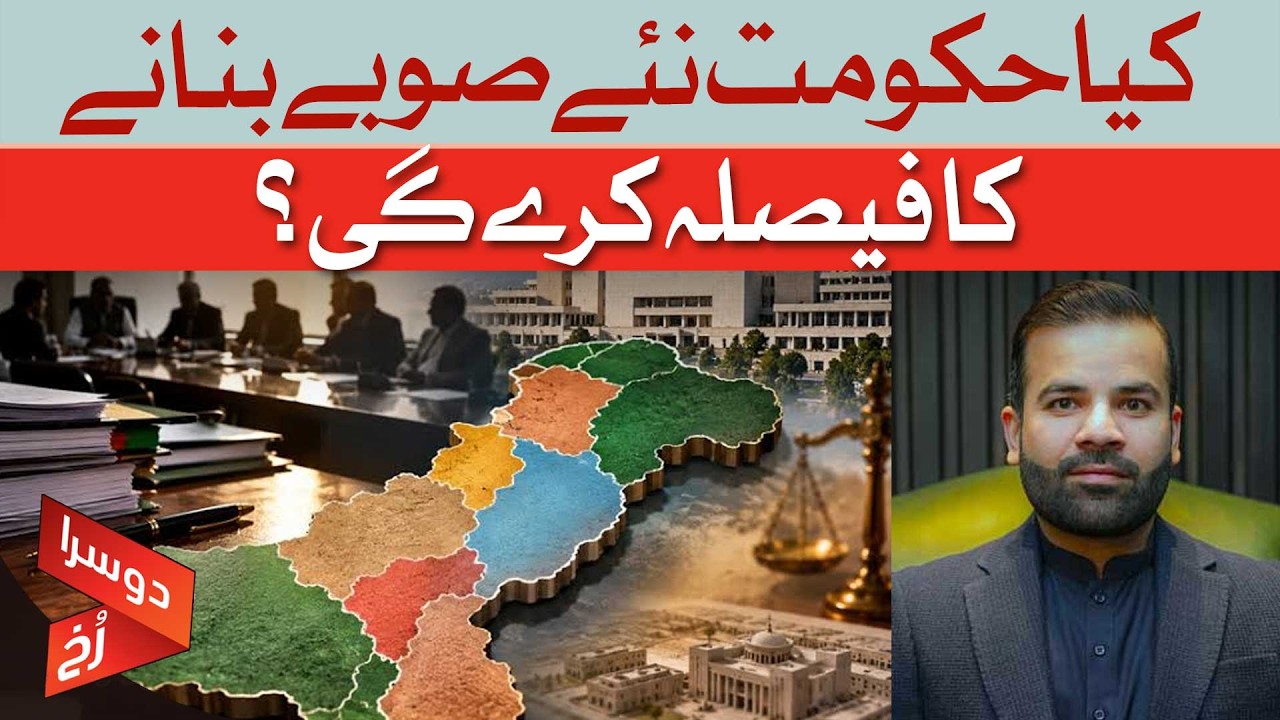 Will the Government Create New Provinces in Pakistan? | Dawn News