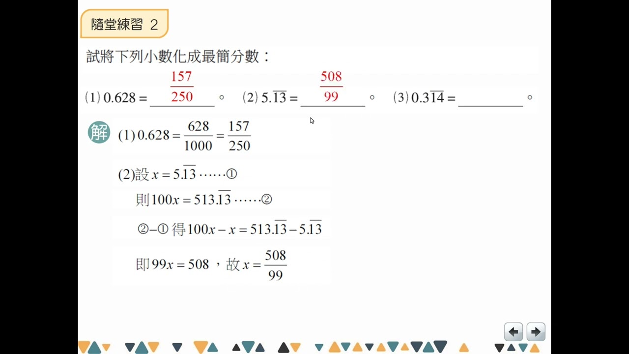 技高東大數學C第一冊1-1隨堂練習2