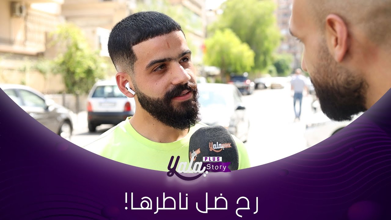 عصّبت على حبيبتي وجرحتها بالكلام.. قامت بعد عشرين يوم تزوجت شب تاني!