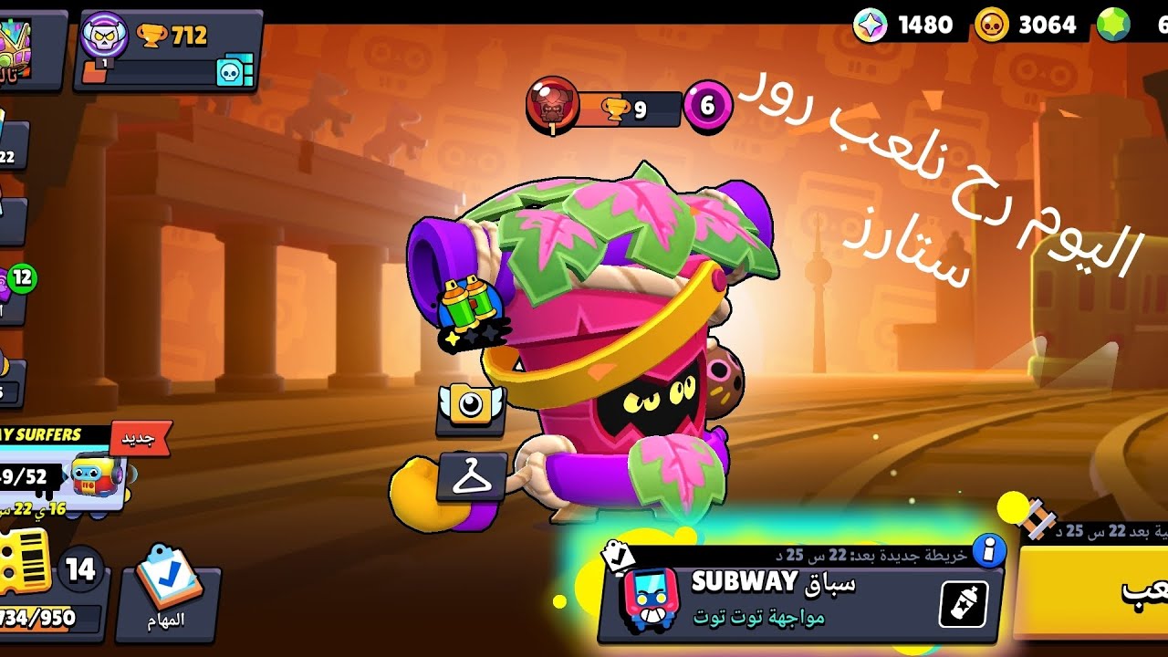 اليوم رح نلعب لور ستارز معكم