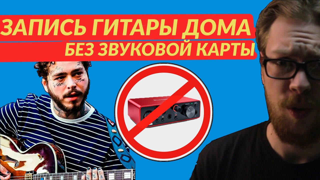 ПРОСТОЙ СПОСОБ ЗАПИСАТЬ ГИТАРУ ДОМА! / ЗАПИСЬ И ОБРАБОТКА ГИТАРЫ В FL STUDIO