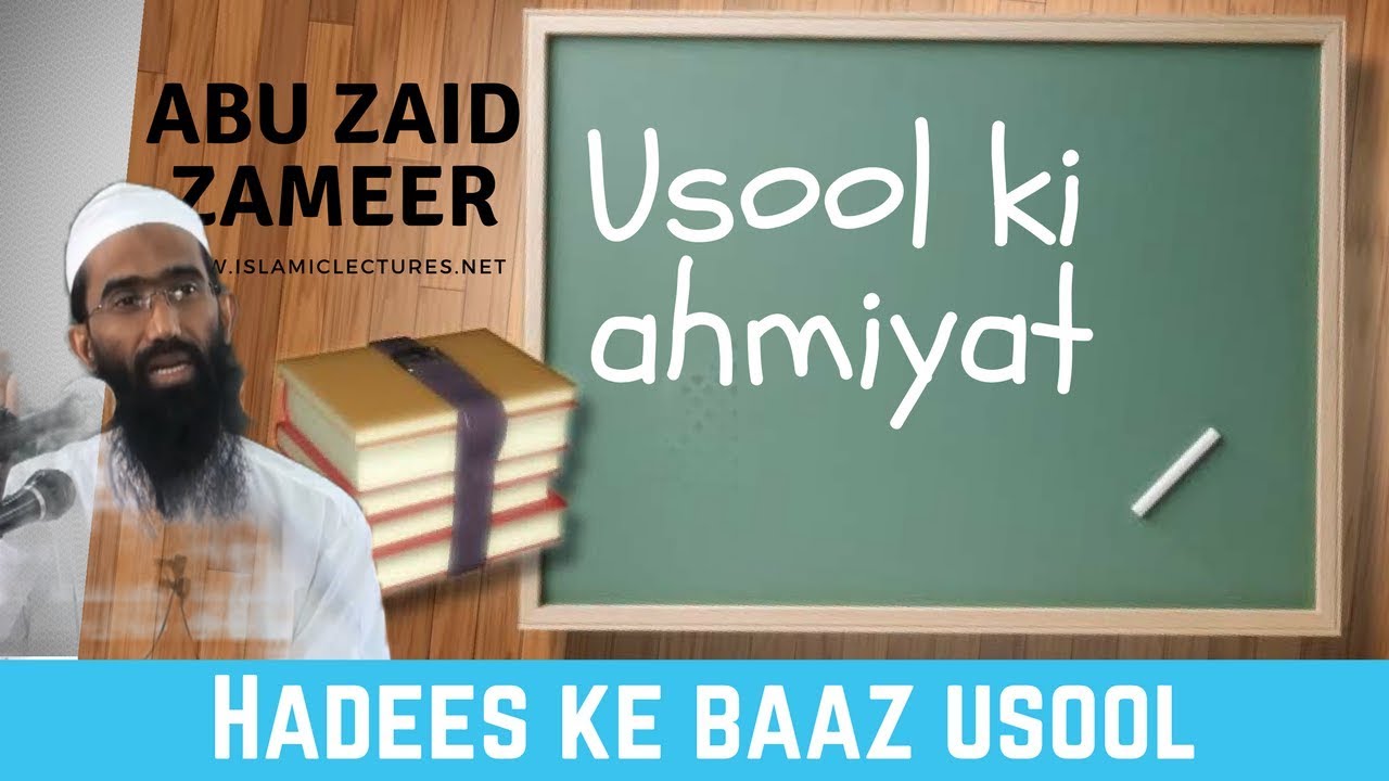 Usool ki Ahmiyat | Abu Zaid Zameer