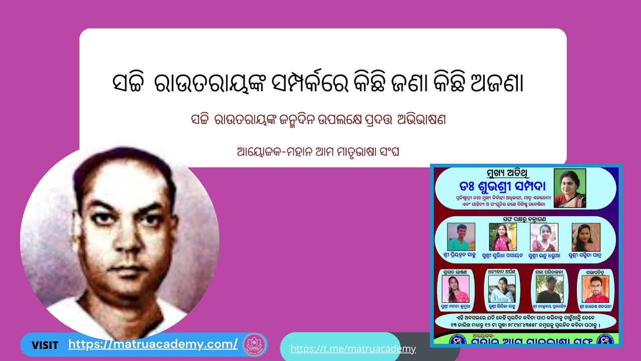 sacchidananda routray nka kabita o upadhi