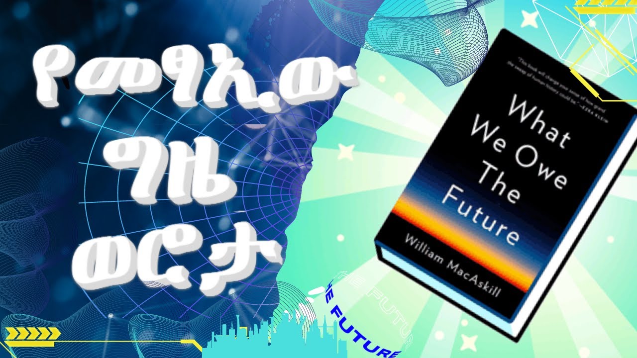 መፃኢው ግዜ ወሮታ የመፅሐፍ ቅምሻ