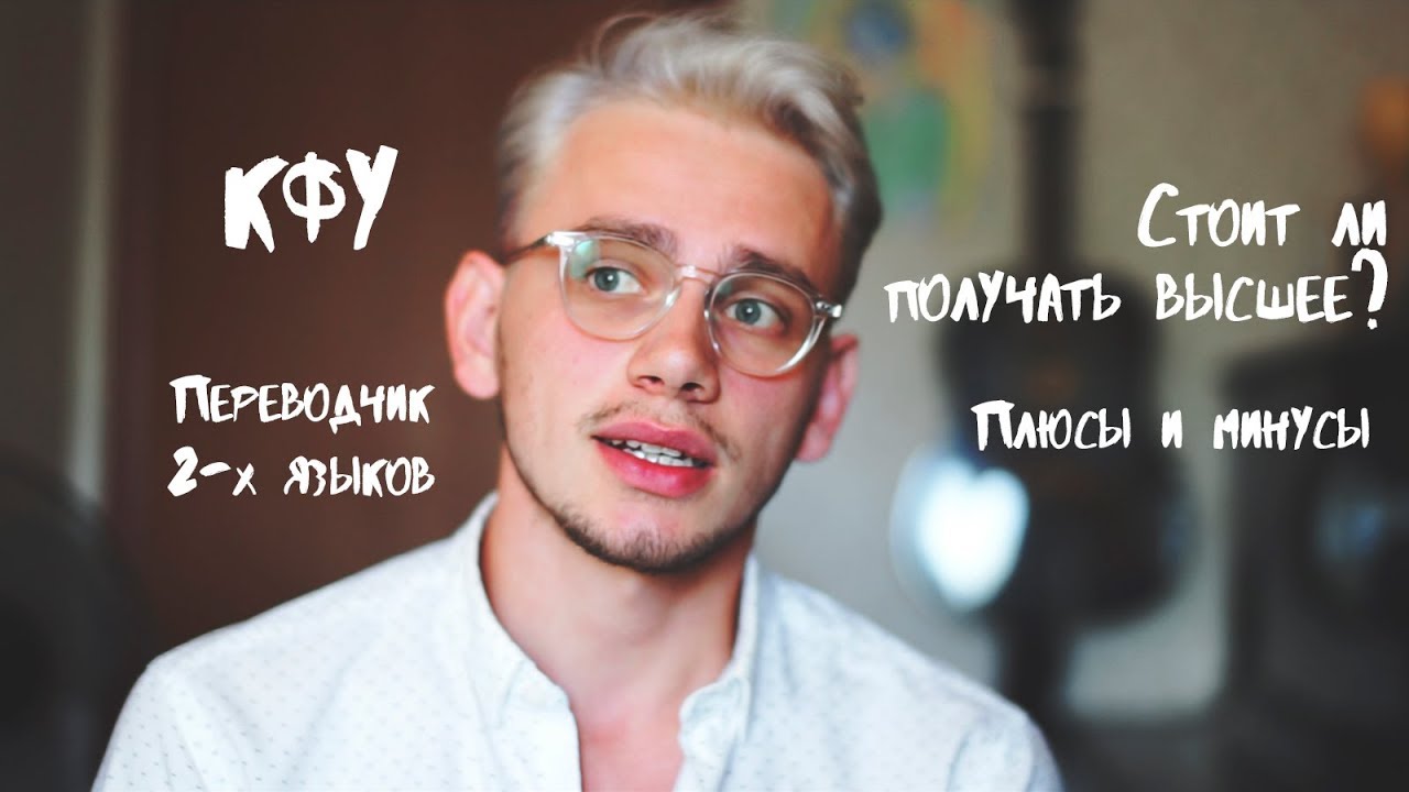 Закончил универ КФУ | Получил диплом | Что дальше?