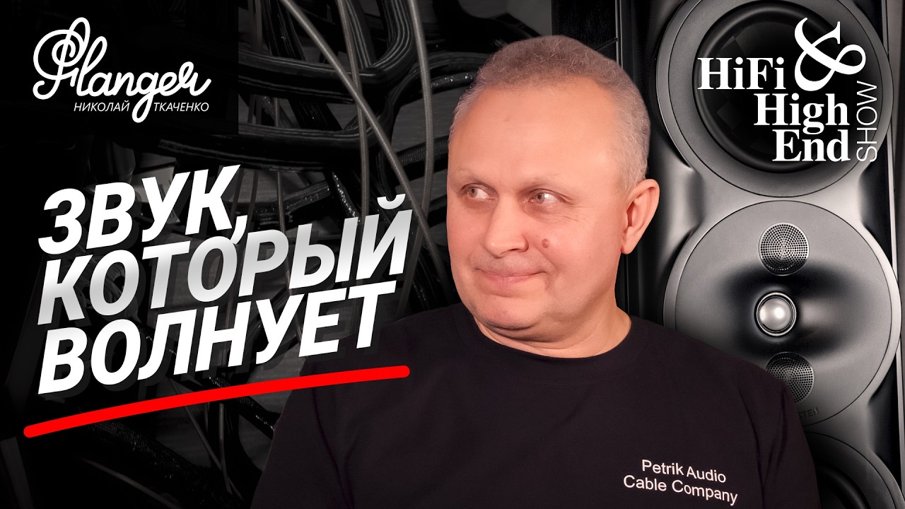 Петрик Аудио - искусство делать звук, который волнует. Технологичные Perlisten S7T Black и Canor