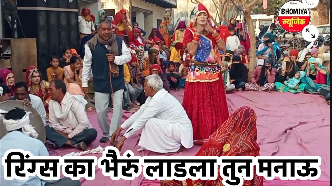 भैरूजी महाराज की सरवरी रिंग्स का भैरुं मनाऊं // Bharu Matwala Tun Manau // कोटपूतली गुर्जरी गई भैरुं