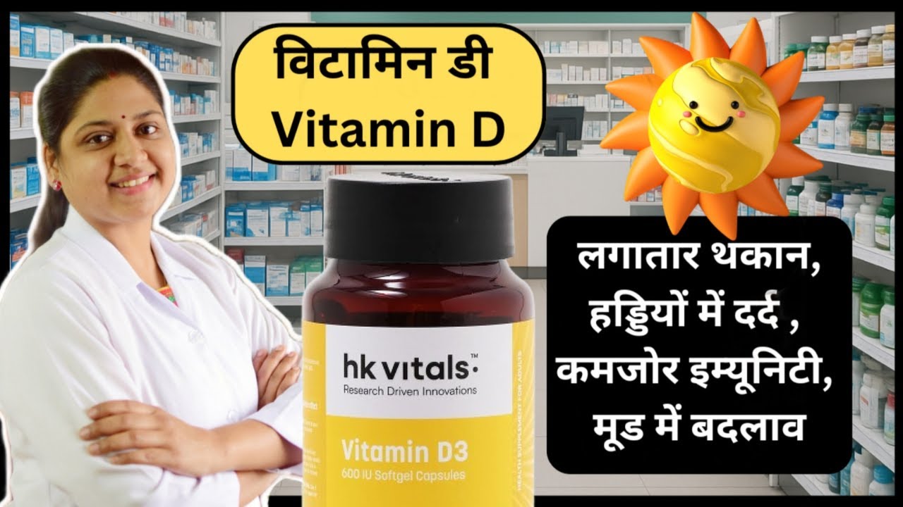 Vitamin D Capsule - Vitamin D Capsule Ke Fayde - Vitamin D Capsules For Skin - HK Vitals Vitamin D3
