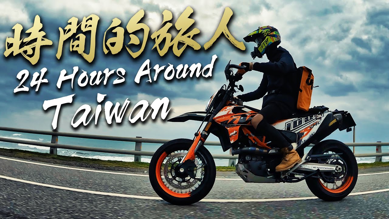 時間的旅人：重新出發的24耐環島｜Loot2魯特