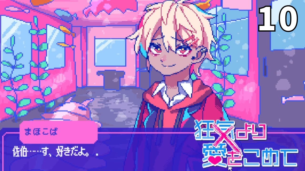 絶対に会話がかみ合わない男たちとの恋愛ゲーム【狂気より愛をこめて】