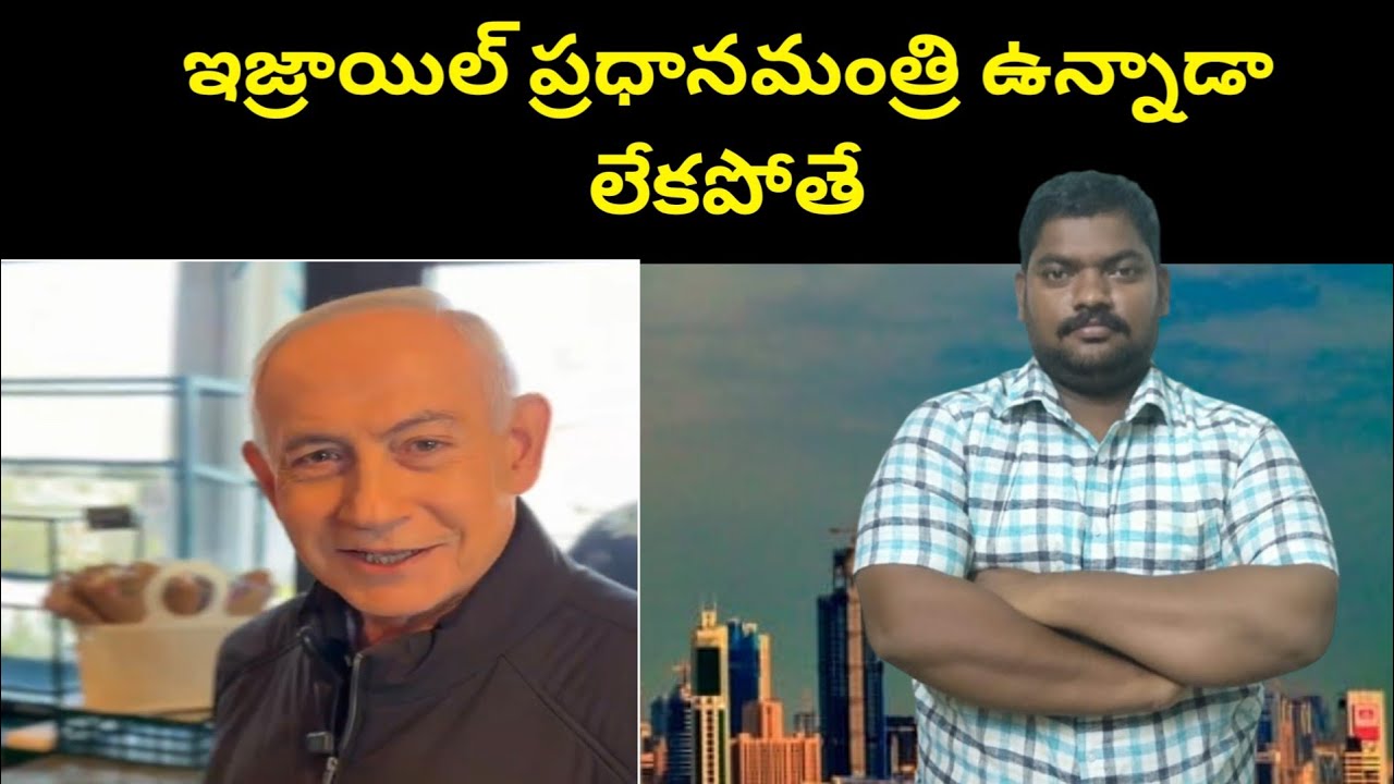 ఇజ్రాయిల్ ప్రధానమంత్రి || Israel PM In Social Media || SukanyaTv Telugu