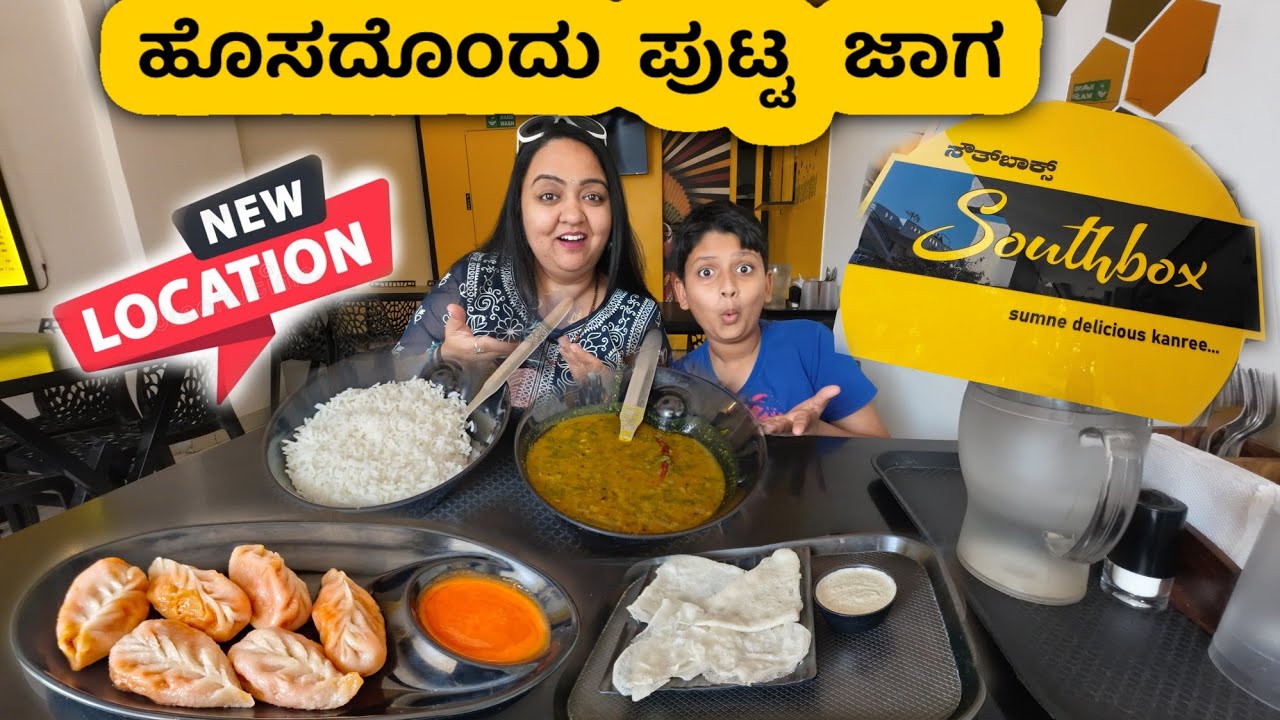 ಹೊಸದೊಂದು ಪುಟ್ಟ ಜಾಗ ಈ SouthBox | Roopa Prabhakar kannada food reviews |