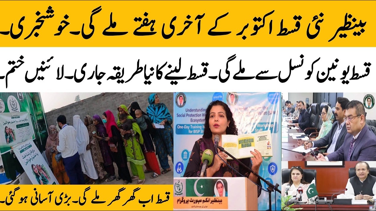 BISP new Qist update today |BISP newQist payment status update |BISP newsupdate