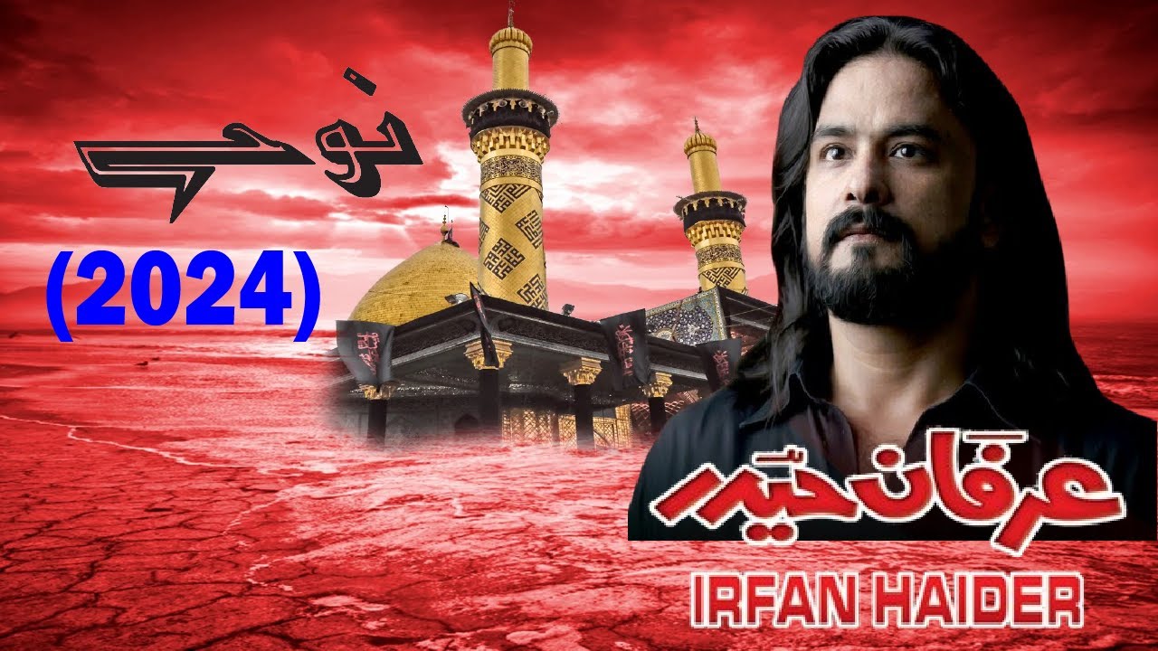 Irfan Haider ( Nohay 2024 ) New Video WarisaTV