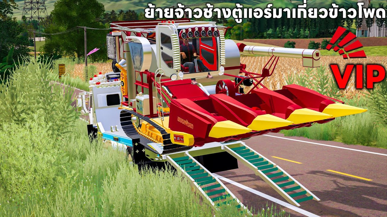 ย้ายรถเกี่ยวเจ้าช้างตู้แอร์VIP มาเกี่ยวข้าวโพดข้างปั๊มลุยป่า | Farming Simulator 19