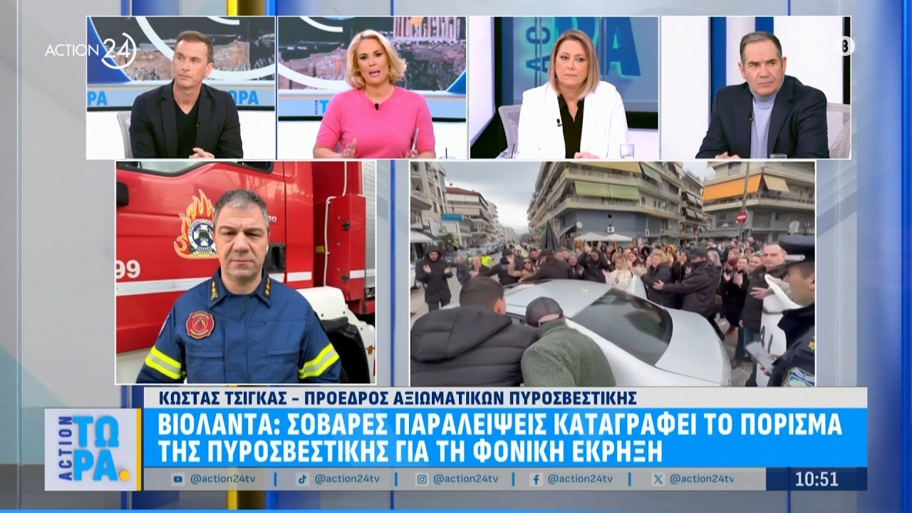 «Βιολάντα»: Σοβαρές παραλείψεις καταγράφει το πόρισμα της πυροσβεστικής για την φονική έκρηξη