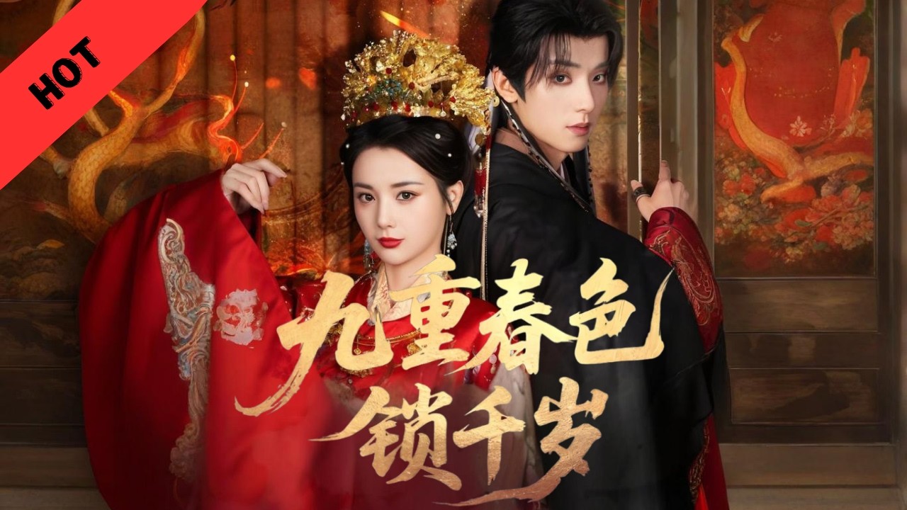 【Full】一眼沦陷半生囚笼，春色漫宫阙，终究困住千岁一世情#短剧 #chinesedrama #drama