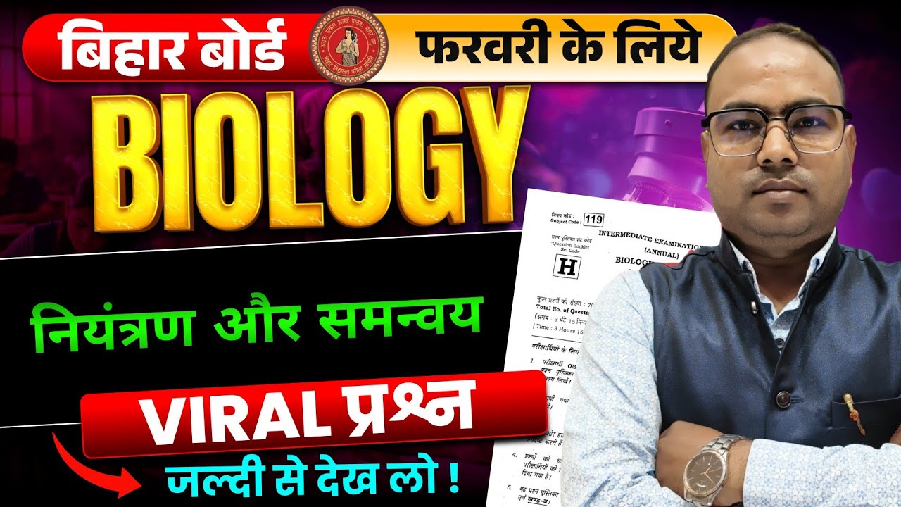 नियंत्रण और समन्वय (मानव मस्तिष्क) #science #khatushyamclasses #sugamsir 
