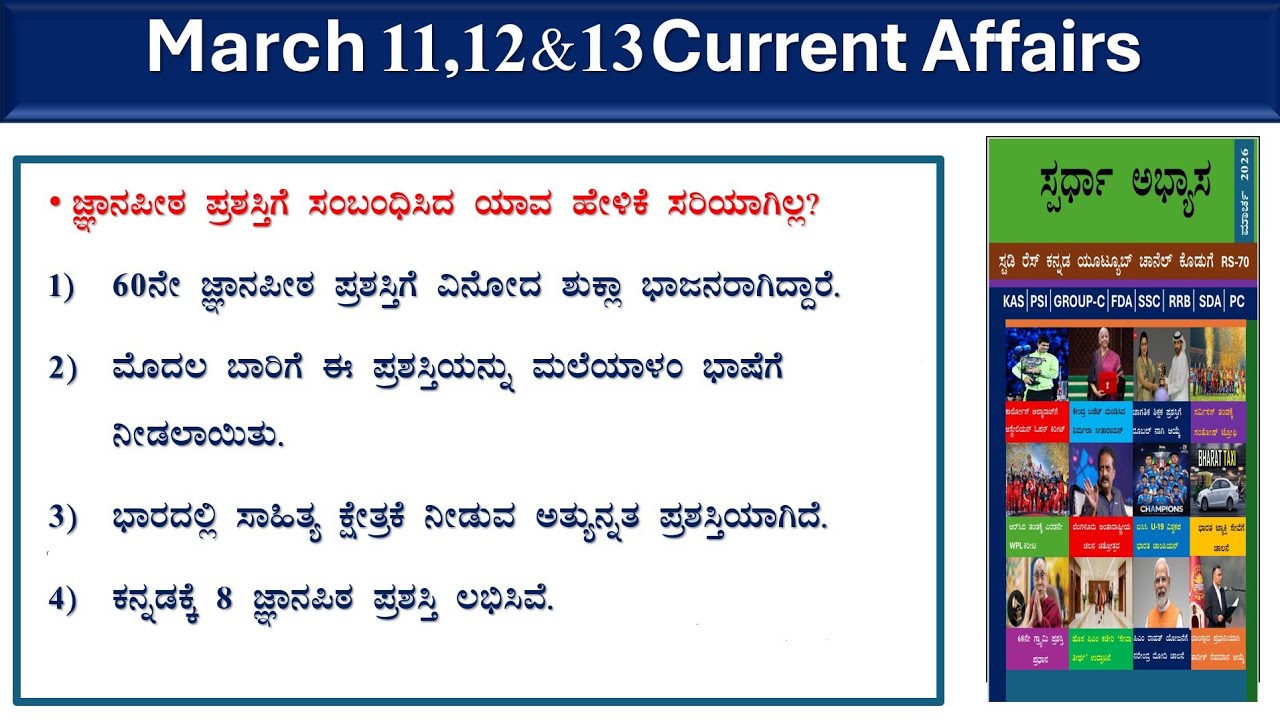 March 11,12 &13 current affairs |current affairs in kannada affairs|prajavani| Hindu analysis