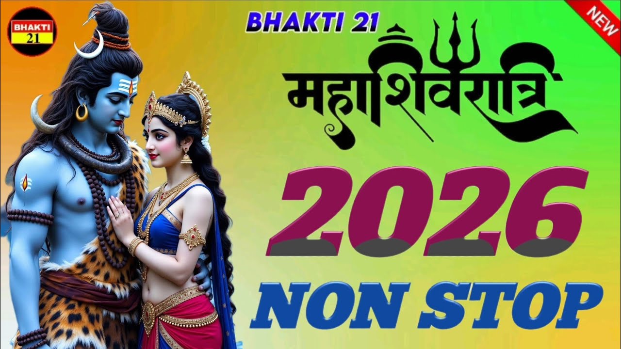 2026_महाशिवरात्रि_नॉन_स्टॉप_NEW_SPECIAL_SONG_2026_NEW_NON_STOP_SONG_2026 #BHAKTI_21