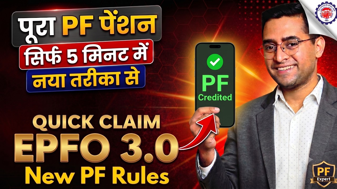 💸 Epfo 3.0  New Rule 💰 Pura PF Pension kaise nikale 💰 How to Withdraw Full PF Pension