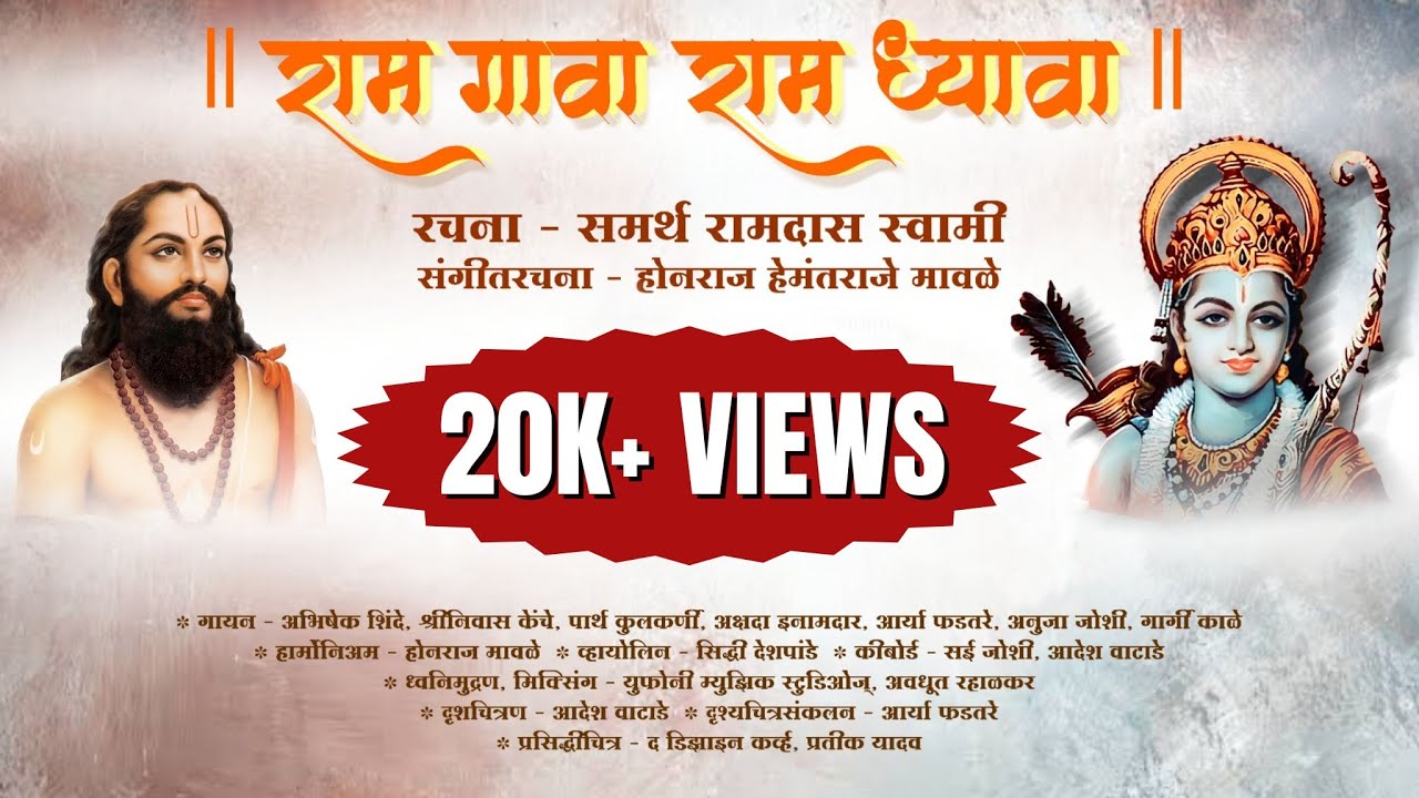 Ram Gava Ram Dhyava | Honraj Mavale & Team  | Marathi Abhanga | Srujansabha