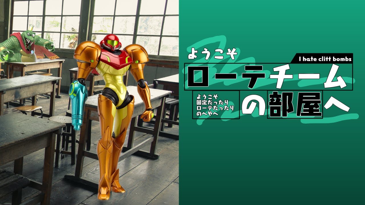 夜ローテチーム　人が居れば固定を