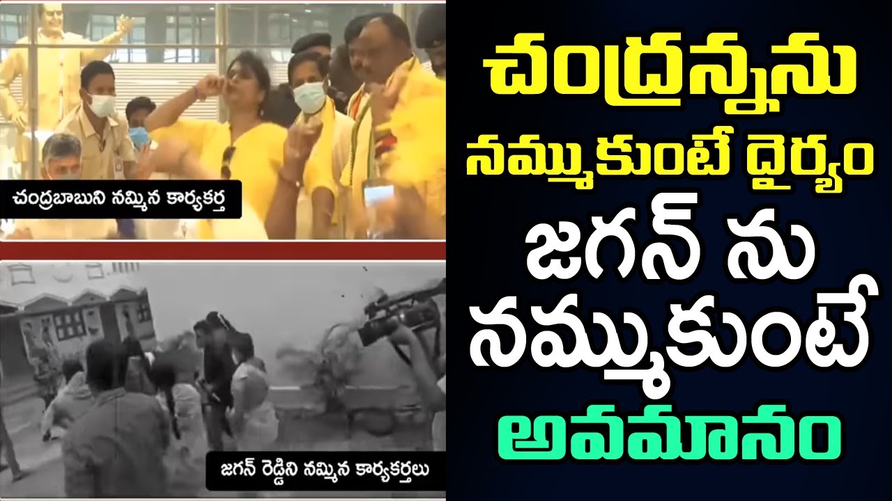 TDP vs Ysrcp | జగన్ ను నమ్ముకుంటే అవమానం | Big Insult to Ysrcp Activists | Ys Jagan | Telugu Today