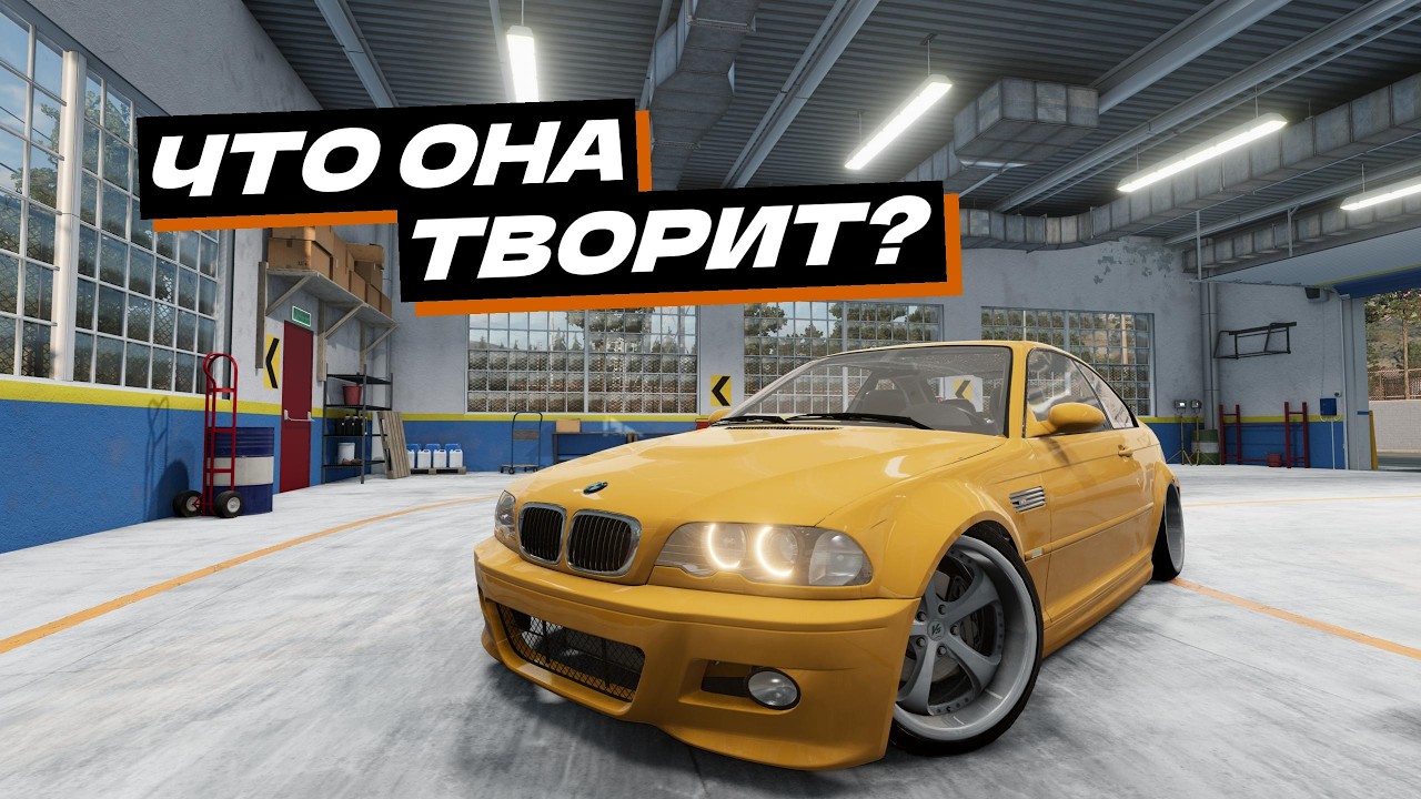 ЧТО ОНА ДЕЛАЕТ? Я НЕ ОЖИДАЛ ТАКОГО ОТ МОДА НА BMW M3 E46 ДЛЯ БИМКИ! (BeamNG DRIVE)