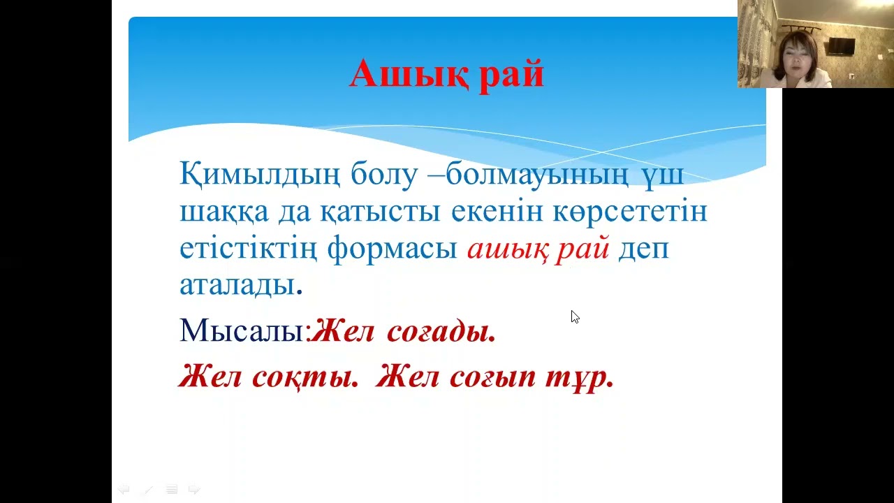 Рай түрлері. 7-сынып қазақ тілі. Бекмуратова Г. А