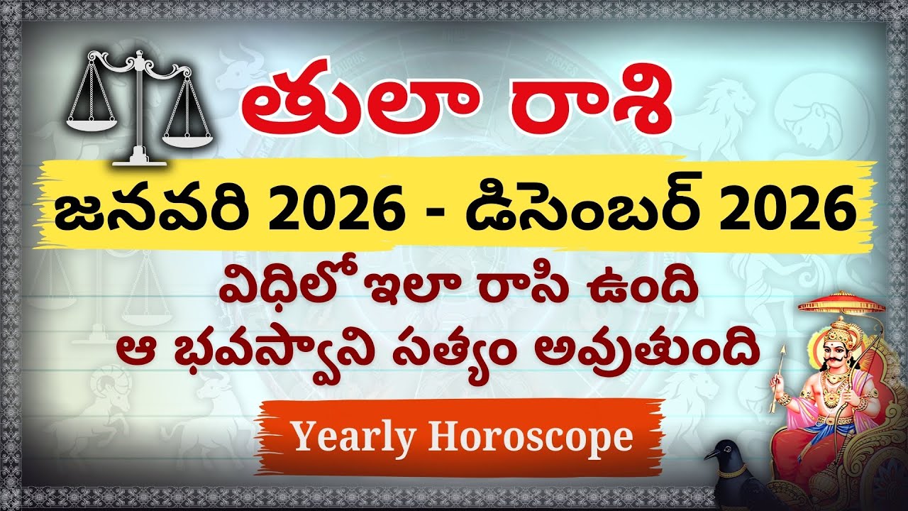 Tula Rasi 2026: అఖండ రాజయోగం! 💰 | Libra 2026 Financial & Career Yearly Horoscope