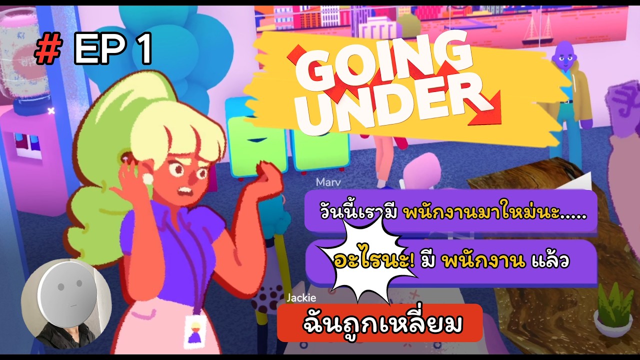 Going Under (Mar เพื่อ Keting) EP1 (ตอนที่1)