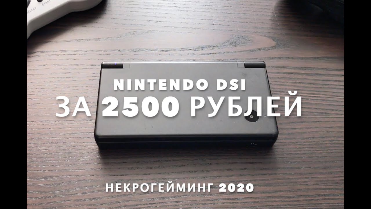 Nintendo DSi за 2500 рублей. Mario Kart, Zelda, Super Mario Bros.