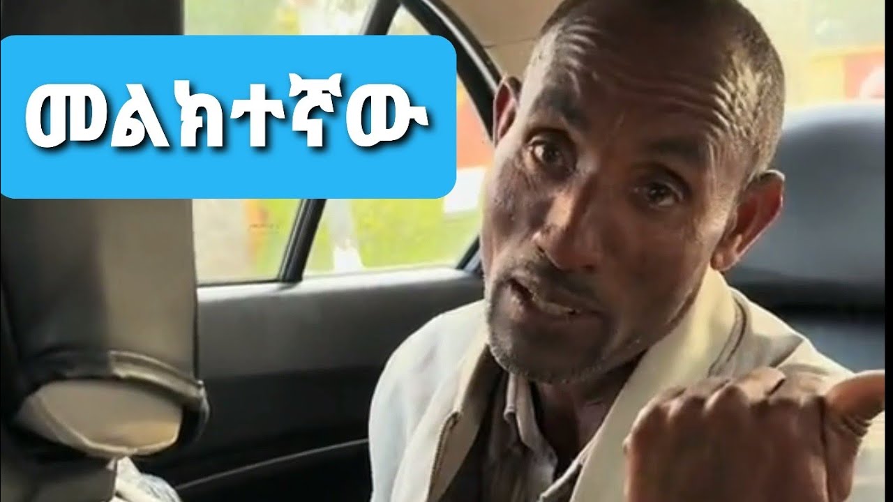 የኔ ጀግና እና ብርቱ ወንድም