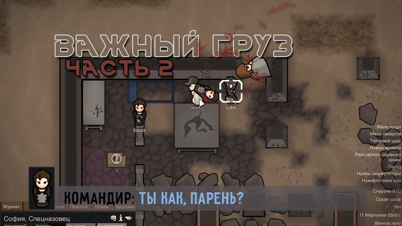 RimWorld - Боль, страдания и раскаяния