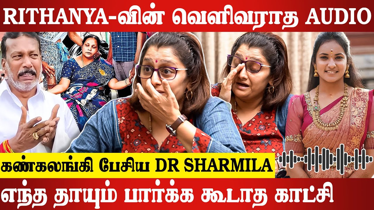 ஜாதி பார்த்து திருமணம் செய்தா இப்படிதான்.. Dr Sharmila Latest Interview | Rithanya | Dowry | Case