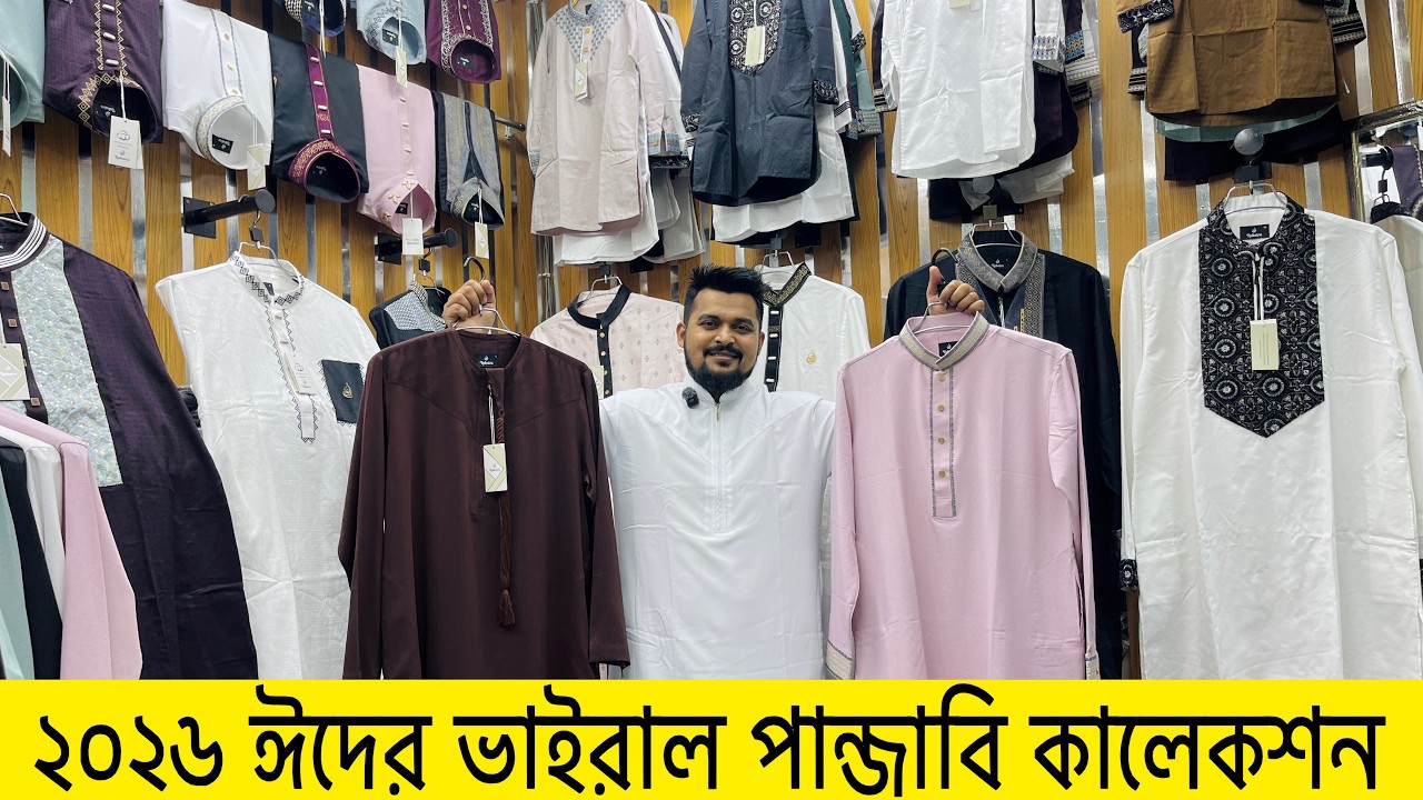 ২০২৬ ঈদের ভাইরাল পাঞ্জাবী কালেকশন | Punjabi price in Bangladesh 2026