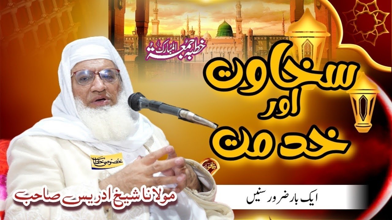 Sakhawat aur Khidmat | Maulana Sheikh Idrees Sahib Bayan