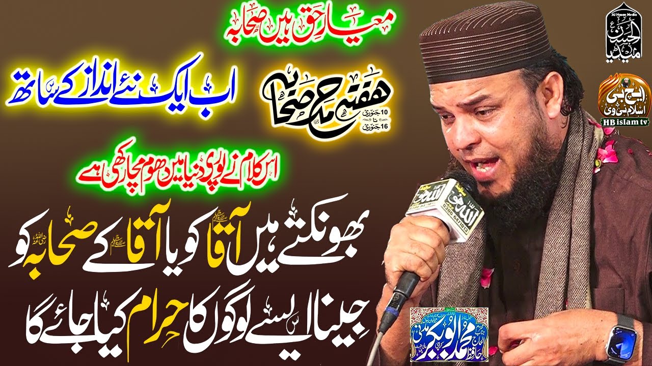 New Naat 2025 | Wah Sahaba Wah  | Subah Sham kiya Jay ga | Hafiz Abu Bakar Madni |