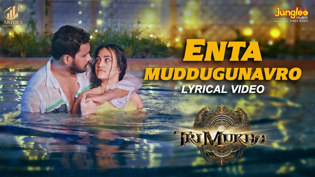 Enta Muddugunavro - Lyrical | TRIMUKHA | Sunny Leone | Yogesh | Akriti Agarwal | Sahithi Dasari