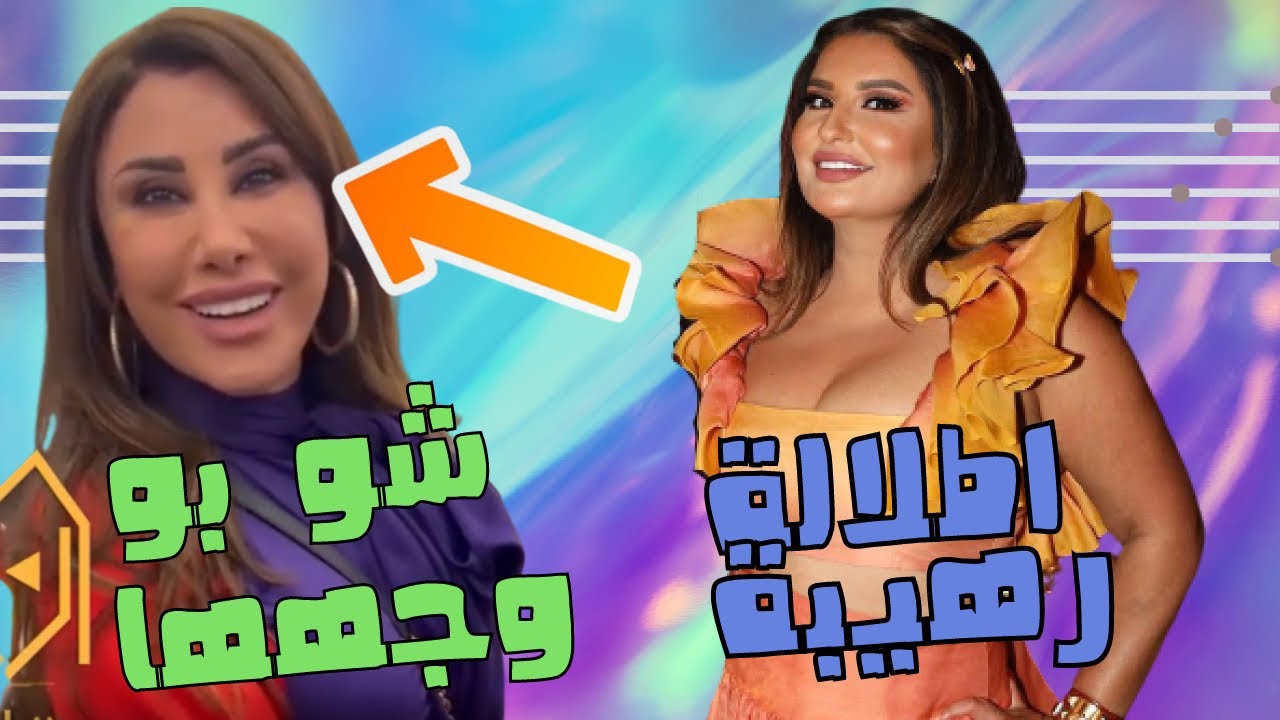 الصقر : وجه نجوى كرم من دون فلاتر يظهر الشوائب , شذى حسون بفستان للصغيرات