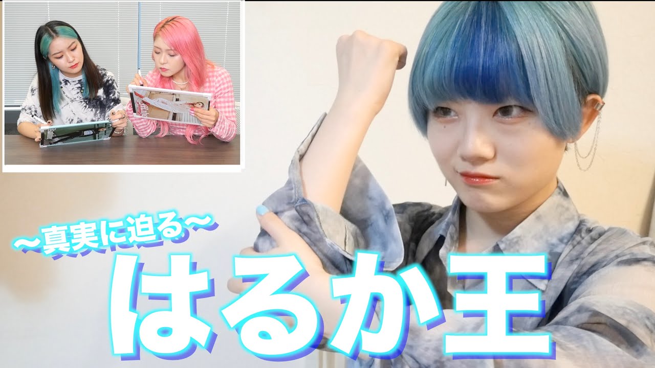 【オタク】はるかを1番知るのは誰？第1回はるか王！
