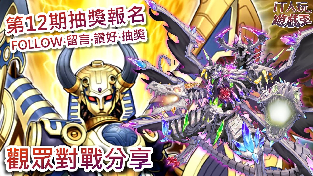 遊戲王 Master Duel｜觀眾對戰分享｜荷魯斯牌組速講｜18MAY2024