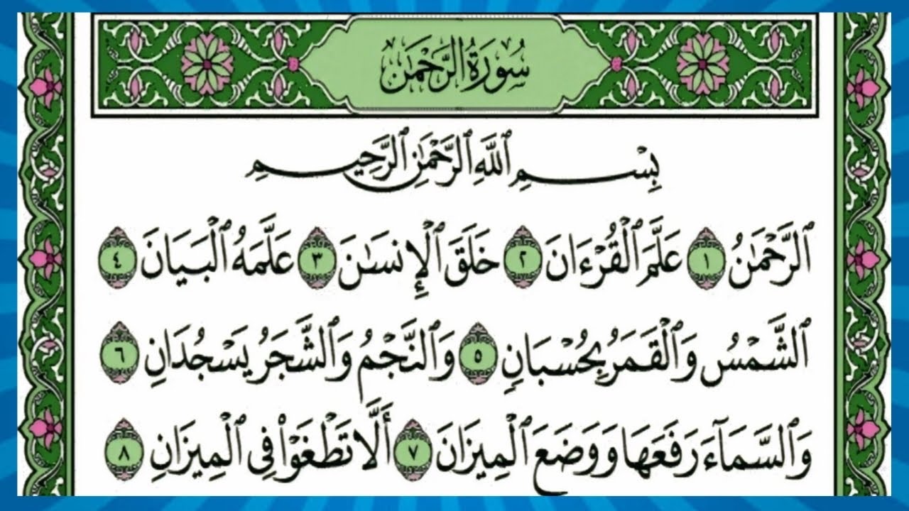 Surah Ar-Rahman | Beautiful Full Recitation with Tajweed | Habib Al-Quran & Habib Ur Rehman Recite
