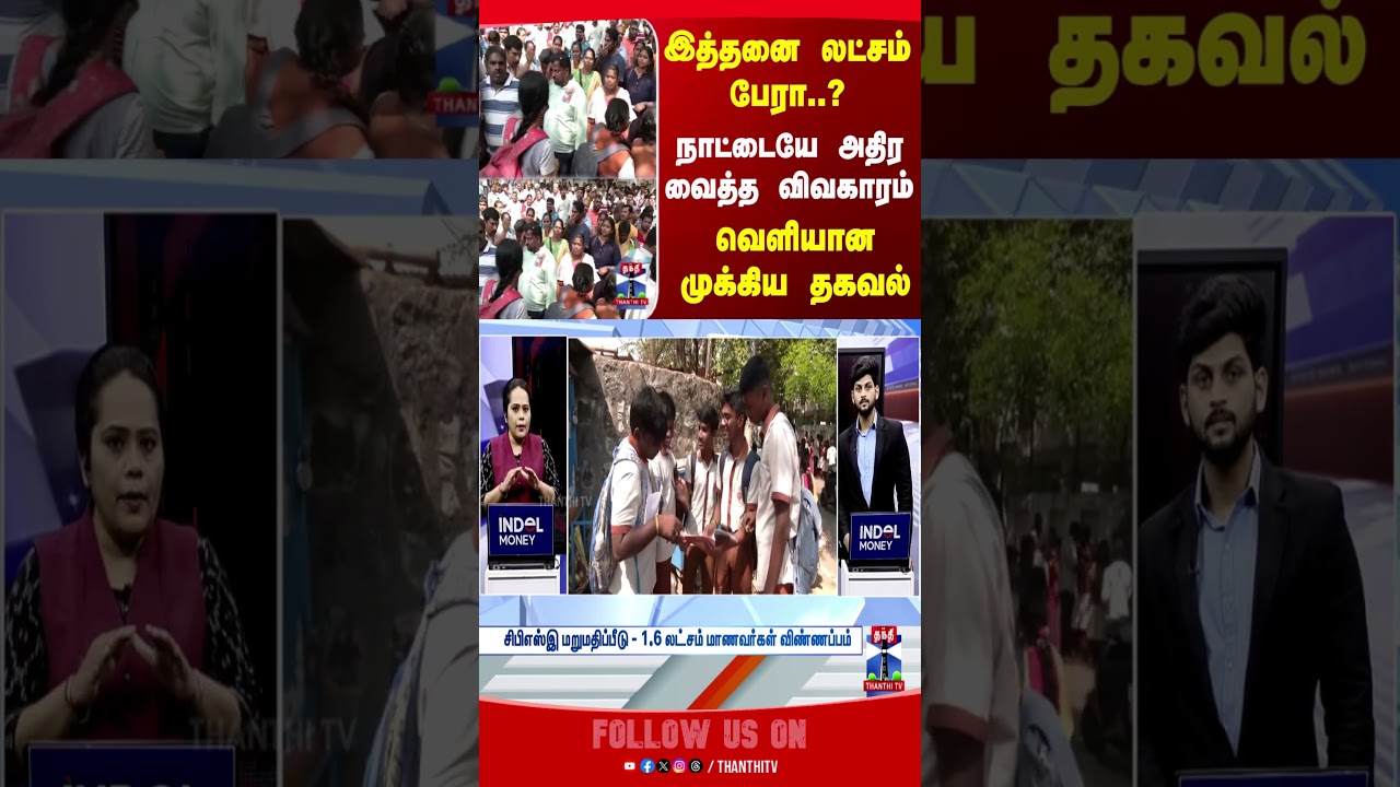 CBSE | Students | Exam | Results