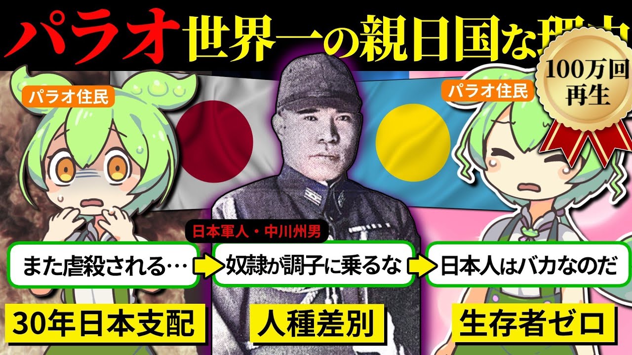 【実話】なぜパラオは世界一の親日国なのか？国旗に隠された真実の歴史