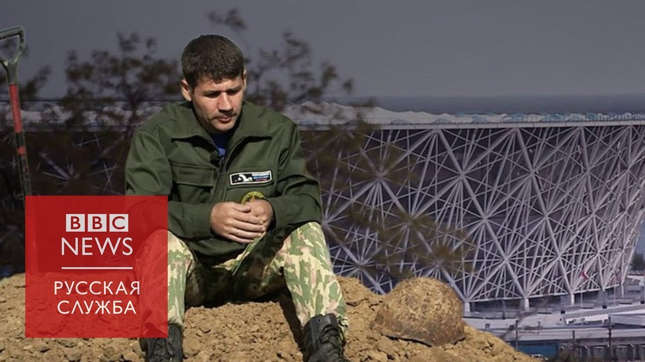 Стадион на поле боя: как ищут павших в Волгограде. 