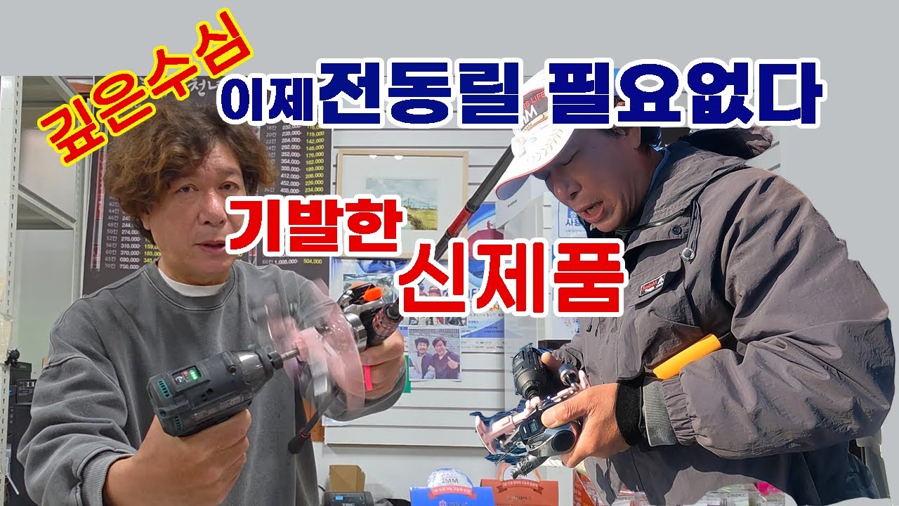 1년만에 기발한 신제품 올림니다, 수동릴을 전동릴처럼 편하게 할수 있는 삐빅 채비회수기.