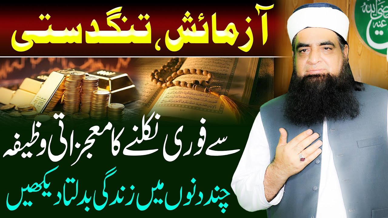 Aazmaish, Tangdasti, Mushkilat Se Fori Nijaat Ka Wazifa | Peer Iqbal Qureshi | Surah Taha #Ep 30